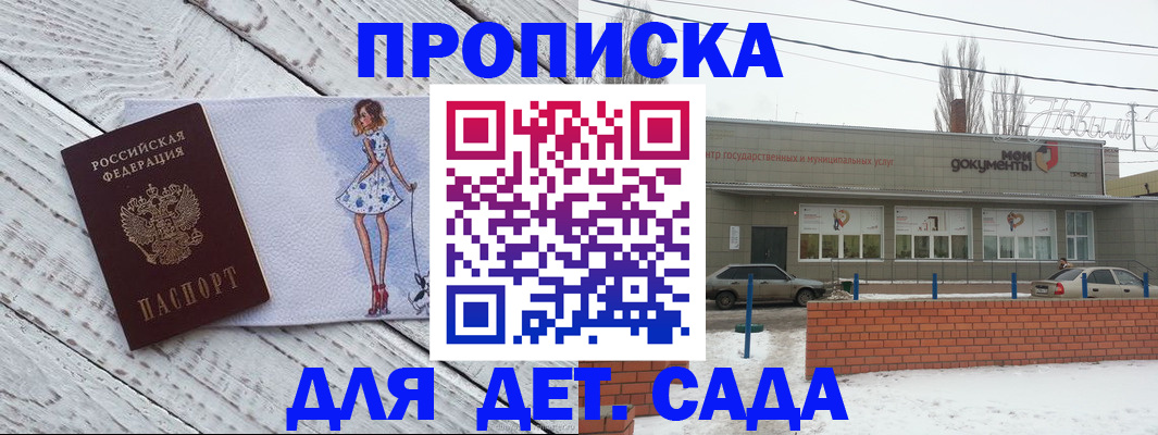 регистрация для дет. сада в Барыше