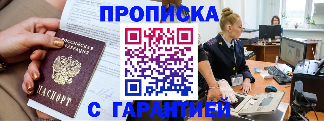 временная прописка в Барыше